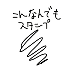 [LINEスタンプ] こんなんでもスタンプ