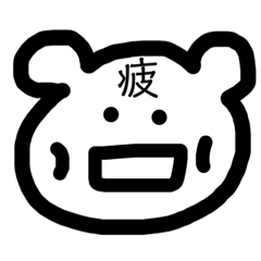 [LINEスタンプ] 喜怒哀楽くまsan