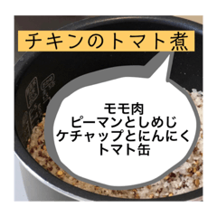 [LINEスタンプ] 日常の炊飯器おかず①