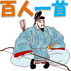 [LINEスタンプ] 百人一首 2