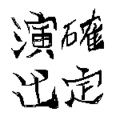 [LINEスタンプ] 愉快なしのありスタンプ