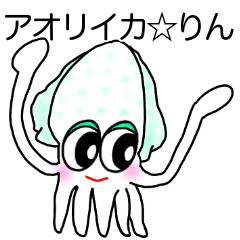 アオリイカ☆りん