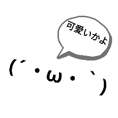 [LINEスタンプ] 顔文字の一言