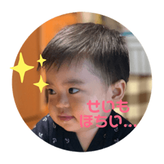 [LINEスタンプ] せいちゃんのキモチ7