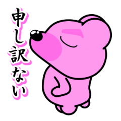 [LINEスタンプ] クマがピンクで悪いかよ 2