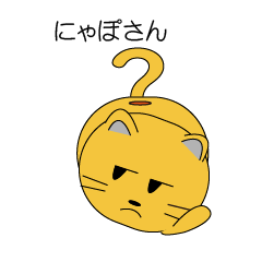 [LINEスタンプ] ゆるい猫さん（にゃぽさん）3