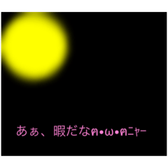 月と太陽のスタンプ1