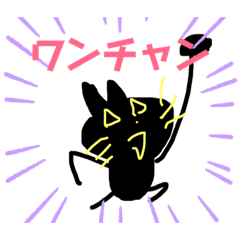 [LINEスタンプ] ニャークロ その1