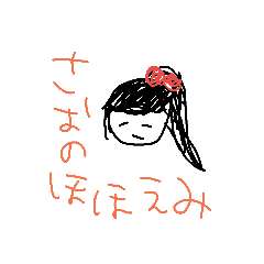 [LINEスタンプ] さおスタンプ