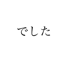 [LINEスタンプ] 他人行儀な敬語のあいさつ