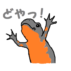 [LINEスタンプ] 顔で語るイモリ