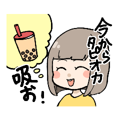 タピオカを吸いたいスタンプ