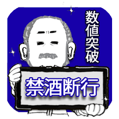 [LINEスタンプ] 髭紳士の酒のみ辞退宣言