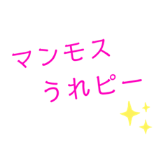 [LINEスタンプ] 昔懐かし死語の世界！