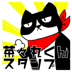 [LINEスタンプ] 茶々猫物語