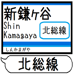 [LINEスタンプ] 北総線 成田空港線 駅名 シンプル＆いつでも