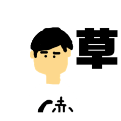 [LINEスタンプ] ぼくたち赤提灯