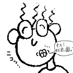 [LINEスタンプ] 出っ歯くんとわたしのサンちゃん