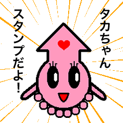 [LINEスタンプ] 謎の生物「タカちゃん」スタンプ