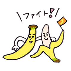 [LINEスタンプ] チャーミング バナナくん