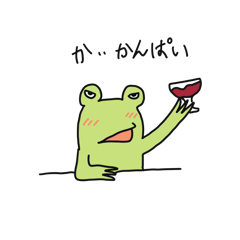 [LINEスタンプ] 適当カエルのスタンプ