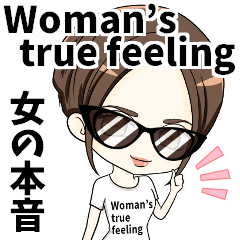 Woman's true feeling「女の本音」