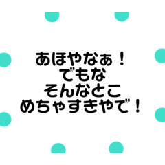 [LINEスタンプ] 関西人の日常会話とたまにうっとおしい会話