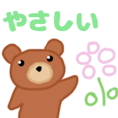 [LINEスタンプ] やさしいほんわか敬語