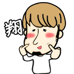 [LINEスタンプ] スタンプで翔！vol.1