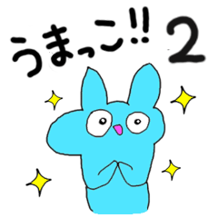 [LINEスタンプ] うまっこ2！！