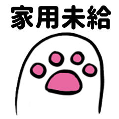 ゆっくり猫の足(中国語 ver.)