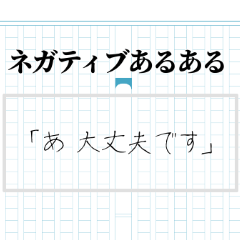 [LINEスタンプ] 使い倒せるネガティブ根暗語録