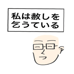[LINEスタンプ] 毎日謝罪