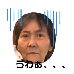 妖怪うわぁ、、