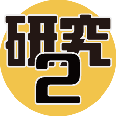 [LINEスタンプ] 理系研究者の口癖2