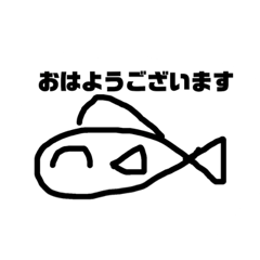 [LINEスタンプ] 可愛い魚さん