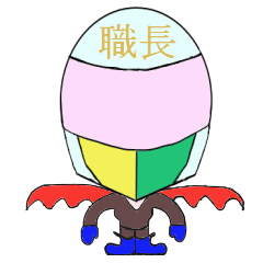 [LINEスタンプ] 配管工の職長