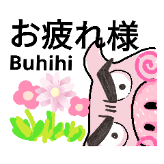 [LINEスタンプ] 強面ブヒヒの日常会話①