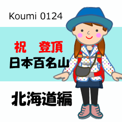 [LINEスタンプ] 日本百名山 登山女子 北海道0124a