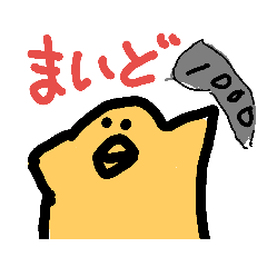 [LINEスタンプ] ひよこちゃん まいどあり