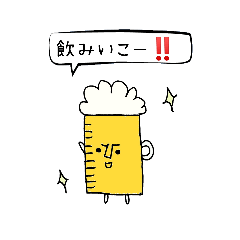 [LINEスタンプ] 生ビール君の飲みの会話の画像（メイン）