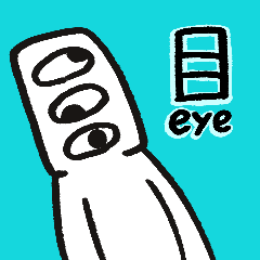 [LINEスタンプ] 目と目でコミュニケーションするスタンプ