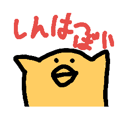[LINEスタンプ] ひよこ6