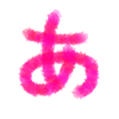 あいうえお手書き
