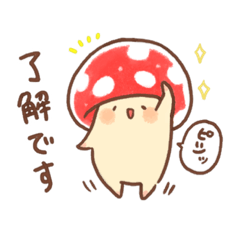 [LINEスタンプ] しあわせキノコスタンプ01