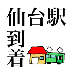 [LINEスタンプ] 東北の野球ファンの為のスタンプ