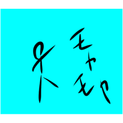 [LINEスタンプ] 棒人間の気持ち#1