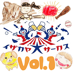 [LINEスタンプ] 居酒屋大サーカススタンプvol.1