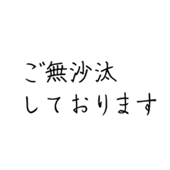 [LINEスタンプ] 大人の美文字で丁寧な言葉スタンプ ペン字