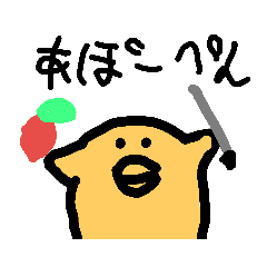 [LINEスタンプ] ひよこ あぽーぺん